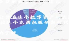   如何安全高效地使用ET区