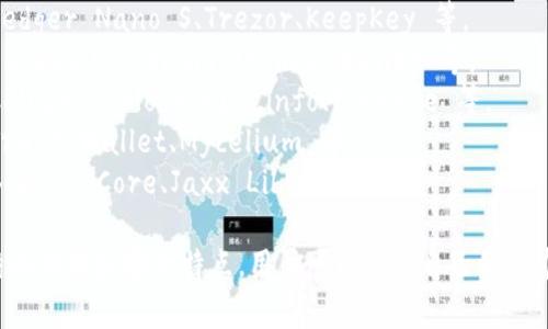 比特币钱包有多种产品名称，常见的比特币钱包类型包括：

1. **硬件钱包**：例如 Ledger Nano S、Trezor、KeepKey 等。
2. **软件钱包**：例如 Exodus、Electrum、Atomic Wallet 等。
3. **在线钱包**：例如 Coinbase、Blockchain.info、Binance 等。
4. **移动钱包**：例如 Trust Wallet、Mycelium 等。
5. **桌面钱包**：例如 Bitcoin Core、Jaxx Liberty 等。

每种钱包类型都有其独特的功能和安全特点，用户可以根据自己的需求选择合适的比特币钱包。