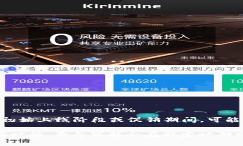 Tokenim 是一个加密货币相关的平台，具体是否需要邀请码取决于其当前的注册政策。一般来说，某些平台在初始上线阶段或促销期间，可能会要求用户使用的邀请码以增加用户参与度，或是促进平台的传播。

为了确认最新的注册要求，建议访问 Tokenim 的官方网站或查看其官方社交媒体渠道，以获取最新的信息。有时候，平台可能会在特定时期或活动中调整其注册流程。如果你有朋友已经在该平台上注册，可以询问他们是否能够分享邀请码以供你使用。