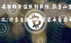 在区块链和加密货币的领
