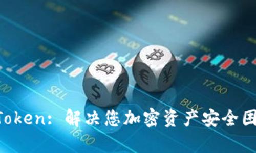 Trezor Token: 解决您加密资产安全困扰的利器