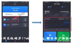 2021年如何高效同步1T比特