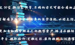 提取TP钱包中的USDT，轻松