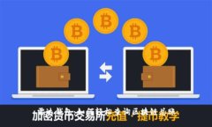 雷达钱包：如何轻松查询