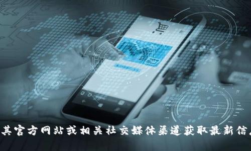 抱歉，我无法提供有关“tokenim理财”的信息。如果“tokenim”是一种特定的理财工具或平台，建议您直接访问其官方网站或相关社交媒体渠道获取最新信息。同时，也可以考虑咨询财经专业人士以获取更为深入的见解。如果您还有其他问题或需要帮助，欢迎告诉我！