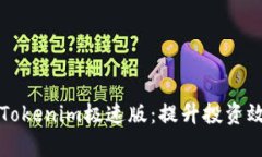 如何快速掌握Tokenim极速版