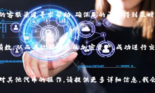 要将Pig币（通常指的是一种加密货币或代币）提到Tokenim，您需要按照具体的操作步骤进行处理。以下是一个概要步骤，具体操作可能会因平台更新而略有不同，请务必根据Tokenim的官方网站提供的最新信息来进行操作。

### 步骤一：创建账户

1. 注册Tokenim账户
如果您还没有Tokenim账户，首先需要访问Tokenim的官方网站，找到注册入口并填写相关信息。确保提供有效的电子邮件地址，并设置密码。此外，遵循平台的KYC（了解你的客户）要求，提交必要的身份验证文件。

2. 登录您的账户
账户注册完成后，使用您的电子邮件和密码登录Tokenim平台。

### 步骤二：将Pig币转入Tokenim

3. 获取Tokenim的Pig币地址
在Tokenim平台上找到“存款”或“充值”选项，选择Pig币，系统会生成一个唯一的存款地址。请确保复制这个地址并妥善保存，它将用于接收您的Pig币。

4. 从您的钱包发送Pig币
打开您存储Pig币的钱包，选择发送功能。在发件地址栏粘贴您刚才从Tokenim获取的存款地址，输入您希望转账的金额，然后确认转账。请注意，进行转账之前检查地址的正确性，避免资产损失。

5. 等待转账确认
转账完成后，您需要等待区块链网络确认交易，确认时间取决于网络的繁忙程度。您可以在Tokenim的账户里查看存款状态。

### 步骤三：交易和使用

6. 进行交易或使用Pig币
一旦您的Pig币成功入账，您就可以在Tokenim平台上进行交易或者使用Pig币。根据平台功能的不同，您可能可以参与流动性挖矿、质押或其他金融产品。

### 注意事项

7. 安全性
在进行任何加密货币交易之前，请确保您的设备安全，并启用两因素认证（2FA）以提高安全性。此外，定期查看Tokenim的公告，以了解任何维护或更新信息。

8. 客户支持
如果在转账或使用过程中遇到任何问题，Tokenim通常提供客户支持选项。可以通过官网的客服渠道寻求帮助，确保您的问题得到及时解决。

### 总结

通过上述步骤，您可以将Pig币顺利提到Tokenim平台。确保仔细阅读每一步骤，做到心中有数，从而有效管理您的加密资产。成功进行交易后，可以尝试探索Tokenim平台提供的其他服务，进一步您的投资组合和收益策略。

---

以上是一个关于如何将Pig币提到Tokenim的详细指南。如果有其他具体问题或者需要针对其他代币的操作，请提供更多详细信息，我会乐意帮助你！