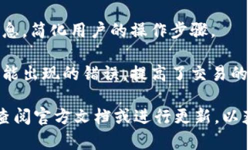 Tokenim 钱包作为一种数字资产管理工具，通常会支持多种方便的交易方式，其中包含二维码功能。二维码在加密货币钱包中的应用主要体现在以下几个方面：

1. **接收资金**：用户可以通过生成二维码来方便地接收加密货币。该二维码包含了用户的地址信息，其他用户可以直接扫描二维码进行转账。

2. **存储信息**：二维码可以用于存储钱包的地址或其他相关信息，简化用户的操作步骤。

3. **安全性**：使用二维码进行交易可以减少手动输入地址时可能出现的错误，提高了交易的安全性。

如果您需要确认 Tokenim 钱包是否具体支持二维码功能，建议查阅官方文档或进行更新，以获取最新的功能说明和使用指南。