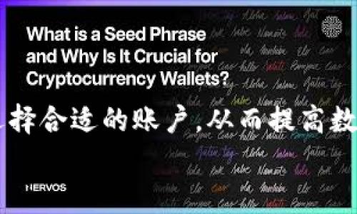 区块链钱包分类完全解析：选择最适合你的数字资产管理方式

区块链钱包, 数字货币, 私钥, 交易安全/guanjianci

一、什么是区块链钱包？
在深入探讨区块链钱包的分类之前，首先要了解什么是区块链钱包。简单来说，区块链钱包是一个用于存储和管理数字资产（如比特币、以太坊等虚拟货币）的软件或硬件工具。它并不是真正存储您的币，而是存储与币相关的私钥和公钥，帮助用户进行交易、转账等操作。

二、区块链钱包的基本类型
区块链钱包主要分为以下几种基本类型：
ul
    listrong热钱包（Hot Wallet）/strong/li
    listrong冷钱包（Cold Wallet）/strong/li
    listrong纸钱包（Paper Wallet）/strong/li
    listrong硬件钱包（Hardware Wallet）/strong/li
    listrong软件钱包（Software Wallet）/strong/li
/ul

三、热钱包的特点与适用场景
热钱包是指与互联网连接的数字钱包。这类钱包通常为移动应用或者网页应用，用户可以轻松地进行交易和转账。由于其便捷性，热钱包常用于日常小额支付和频繁交易。
不过，热钱包的安全性相对较低，因为它们易受到黑客攻击。因此，热钱包适合短期持有和需要快速交易的用户。如果你频繁使用数字货币，热钱包无疑是一个便捷的选择。

四、冷钱包的安全性解析
冷钱包与热钱包相对，是指不与互联网连接的数字钱包，如硬件钱包或纸钱包。由于不在线，冷钱包的安全性大大提高，适合长期存储大量数字资产的用户。
虽然冷钱包的使用较为繁琐，用户需要手动完成许多操作，但从安全角度来看，它们是一种值得信赖的存储方式。如果你的数字货币投资比较多，建议考虑使用冷钱包。

五、纸钱包：极简的选择
纸钱包是将私钥和公钥打印在纸上的一种存储方式。它的优点是零成本、零信息泄露，不受网络攻击的影响。然而，人们常常忽视纸钱包的保管问题，纸张易磨损、丢失或受损，因此，安全存放纸钱包至关重要。

六、硬件钱包的优势与局限
硬件钱包是一种将私钥保存在专用硬件中的方式。这种钱包提供了极高的安全性，用户需要物理访问设备才能进行交易，显著降低了被盗的风险。很多用户认为，这种方法是最安全的存储数字资产的方式。
不过，硬件钱包通常需要购买且在使用上会稍显繁琐，因此适合对安全性有较高要求的用户使用。选择硬件钱包时，需要选择知名品牌，避免低质量产品带来的风险。

七、软件钱包的灵活性
软件钱包是应用程序形式的数字钱包，用户可以在电脑或手机上安装。与其他类型钱包相比，软件钱包的灵活性高，使用便捷，适合日常小额交易。
然而，软件钱包的安全性较低，容易受到恶意软件和病毒的影响。因此，用户在选择软件钱包时，需谨慎选择知名品牌或开发者，确保其安全性。

八、如何选择合适的钱包？
选择合适的钱包需要考虑多个因素：
ul
    li你的投资额度：如果资产较多，推荐冷钱包或硬件钱包；如果是小额消费，热钱包或软件钱包即可。/li
    li使用频率：频繁交易的用户可考虑热钱包；长期投资的用户则应选择冷钱包或硬件钱包。/li
    li安全需求：在选择钱包时，始终保证安全性是首要考虑的因素。/li
/ul

九、总结：掌握钱包分类，安全管理资产
随着区块链技术的发展，钱包的分类和选择愈发显得重要。了解各种钱包的特点与适用场景，能够更好地根据自身需求选择合适的账户，从而提高数字资产的安全性和流动性。
在这个充满机遇与挑战的数字货币时代，只有熟悉工具，才能在波动的市场中稳占一席之地。