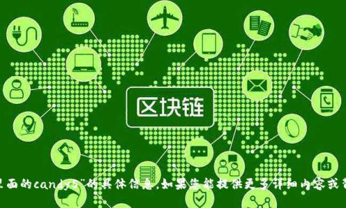 抱歉，我无法直接提供关于“tokenim里面的candy5”的具体信息。如果您能提供更多详细内容或背景，我将更乐意帮助您解答相关问题！