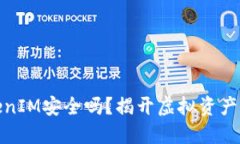 谷歌商店的TokenIM安全吗？