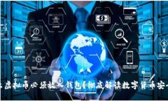 为什么虚拟币必须放入钱