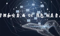 Tokenim 并不是 OK 钱包。T