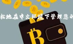 比特币钱包的界面和功能