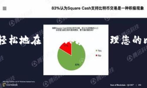 比特币钱包的界面和功能可以支持多种语言，包括中文。如果您使用的是支持中文的比特币钱包软件或应用程序，您可以轻松地在中文环境下管理您的比特币账户。常见的比特币钱包（如Blockchain.info、Coinomi、Trust Wallet等）都提供中文界面选项，方便中文用户使用。

如果您想开启中文界面，请在钱包的设置中查找语言选项，并选择中文即可。
