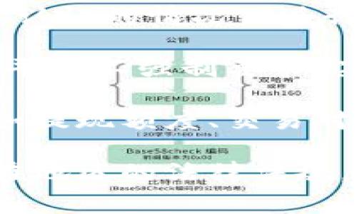 在许多情况下，Tokenim或类似的区块链和加密货币交易平台可能不要求用户进行实名认证，但这取决于具体的平台政策和所在国家/地区的法律法规。以下是一些可能影响用户是否需要实名认证的因素：

1. **法律法规**: 不同国家或地区对加密货币交易的监管有所不同，有些地区要求所有交易所对用户进行实名注册，以防止洗钱和其他非法活动。

2. **平台政策**: 每个平台可能有自己的用户注册政策，有些平台可能允许用户在没有实名认证的情况下进行小额交易，而大额交易则需要提供身份信息。

3. **安全性考虑**: 进行实名认证可以增加交易的安全性，防止欺诈和盗窃。因此，即使某些平台不强制要求实名认证，用户还是被鼓励进行实名注册。

4. **功能限制**: 某些平台在没有完成实名认证的情况下，可能会限制用户的一些功能，比如提现额度、交易对等。

因此，如果您考虑使用Tokenim或任何其他类似平台，建议您仔细阅读其相关政策，并了解所在地区的法律法规，以确保安全和合规。