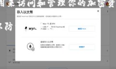 在创建和管理加密货币钱