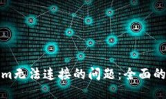 如何解决Tokenim无法连接的