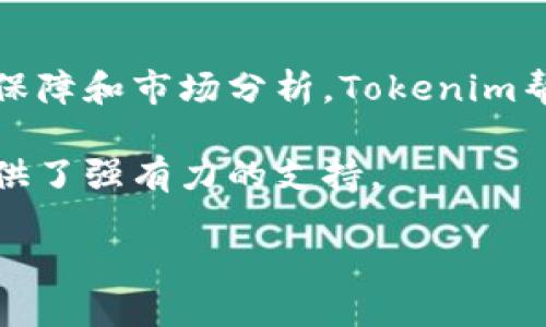   全面解析Tokenim应用，如何用它解决你的数字资产管理痛点 / 
 guanjianci Tokenim, 数字资产管理, 加密货币, 区块链 /guanjianci 

一、什么是Tokenim应用？
在当今数字技术飞速发展的时代，Tokenim作为一款数字资产管理应用，凭借其方便实用的特点，受到越来越多用户的关注。Tokenim不仅支持加密货币的管理，还涵盖了区块链技术相关的各种功能，让用户在复杂的市场中游刃有余。

二、数字资产管理的必要性
随着加密货币的火爆，数字资产的管理显得越来越重要。许多人在投资数字货币的同时，面对的诸多问题如资产分散、价格波动、缺乏安全保障等，都需要有效的管理工具来帮助解决。缺乏好的管理工具，用户可能会因为市场操作不当而蒙受损失。

三、Tokenim的核心功能
Tokenim应用致力于为用户提供全面的数字资产管理方案。它的核心功能包括但不限于：
ul
    li实时资产监控：用户可以随时查看自己持有的资产，以及市场上各种加密货币的实时报价。/li
    li安全性：Tokenim采用先进的加密技术，确保用户的资产安全不受侵害。/li
    li资产分析：通过数据统计和分析，Tokenim帮助用户判断市场趋势，投资决策。/li
    li便捷交易：用户可以通过Tokenim直接进行数字货币交易，无需繁琐的步骤。/li
/ul

四、Tokenim的用户痛点解决方案
Tokenim应用的推出，针对性地解决了多种用户痛点。以下是几种主要痛点及Tokenim如何帮助用户应对：

h41. 资产分散的问题/h4
许多用户在不同平台上持有大量数字资产，导致管理上非常繁琐。Tokenim将多个账户的资产整合在一个平台上，用户只需进入应用即可查看自己所有的投资，大大提高了管理的便利性。

h42. 安全保障不足/h4
在数字货币交易中，安全性始终是首位问题。Tokenim提供多重认证和强加密保障，让用户可以更安心地进行交易。通过自有的安全技术，给用户提供最可靠的保障，让投资者放心管理自己的资产。

h43. 市场数据波动快，决策难/h4
面对瞬息万变的市场，常规数据难以满足用户需求。Tokenim利用大数据技术，提供多维度的市场情报和分析，帮助用户准确把握市场动态，从而制定更为合理的投资计划。

h44. 交易界面的复杂性/h4
不少用户对复杂的交易平台感到困惑，Tokenim致力于打造简洁、友好的用户界面，让用户无论在任何情况下都能轻松上手，无需培训即可进行交易。

五、Tokenim用户体验分享
除了功能强大，Tokenim在用户体验上的表现也引起了行业内的广泛关注。以下是一些用户的真实反馈：
“使用Tokenim后，我再也不用担心资产分散的问题。所有投资都可以在同一个平台上实时监控，非常方便！”
“作为一名新手，我之前对加密货币交易感到无比畏惧，但Tokenim的界面非常友好，每个功能都很清晰，比如我很快就学会了如何交易。”
“之前我总是因为信息不足而错失交易机会，使用Tokenim后，实时数据功能让我可以把握市场动态，再也不怕错过机会了。”

六、Tokenim与市面其他产品的对比
市面上虽然出现了不少数字资产管理工具，但Tokenim凭借其实用性与便捷性脱颖而出。与其他产品相比，Tokenim的优势主要在于：
ul
    li全面集成：除了基本的资产监控，Tokenim还集成了市场分析、实时数据等多功能，为用户提供了全方位的服务。/li
    li数据安全：Tokenim采用业界领先的安全技术，相比于一些尚未建立完善安全机制的产品，Tokenim无疑更具吸引力。/li
    li用户助力：Tokenim不仅仅是发布工具，还提供用户社群，让用户间可以相互帮助，分享经验，构建一个真正的社区。/li
/ul

七、未来的发展趋势
数字资产管理的需求越来越强烈，未来Tokenim将继续创新，考虑引入更多的AI功能，让数据分析更进一步。同时，Tokenim计划与多个数字货币交易所合作，增强流动性，为用户提供更多的交易选择。用户的资金安全、使用便捷度、功能丰富度将继续是Tokenim努力的方向。

八、总结
Tokenim不仅是一个简单的数字资产管理工具，更是一个致力于解决用户在加密货币投资中的痛点的综合性平台。通过实时监控、安全保障和市场分析，Tokenim帮助用户更加轻松、便捷地管理自己的数字资产。无论你是新手还是经验丰富的投资者，Tokenim都能成为你在数字世界中的得力助手。 

在快速发展的数字经济时代，选择一个合适的数字资产管理工具就显得尤为重要。Tokenim无疑是一个值得信赖的选择，为你的投资提供了强有力的支持。 

（此处为总结和结束段落，概述Tokenim的独特性和优势，提升用户对产品的认知和信任。）