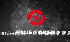 如何使用Tokenim比特币软件