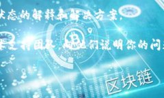 很抱歉，你提到的情况似