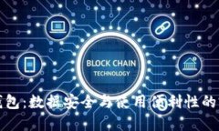 以太坊钱包：数据安全与