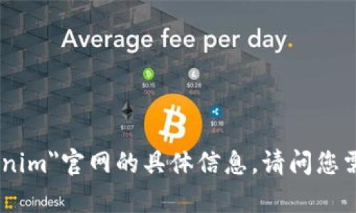 抱歉，我无法提供有关