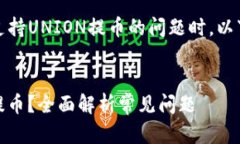 在撰写关于Tokenim钱包是否