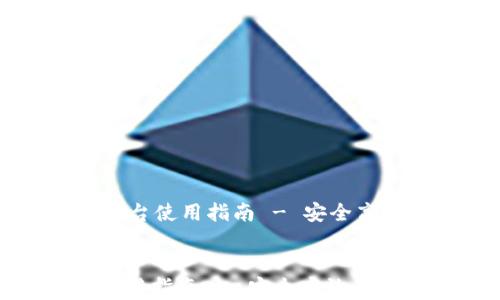 
    以太坊钱包控制台使用指南 - 安全高效管理你的数字资产


以太坊钱包控制台使用指南 - 安全高效管理你的数字资产