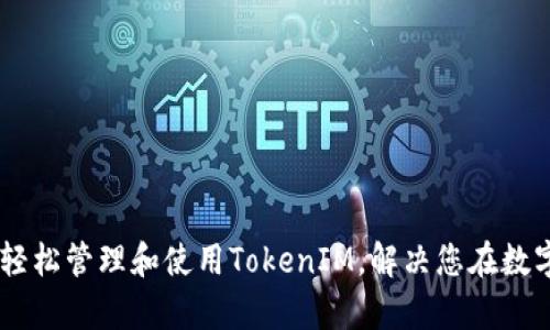 小蚁NEO钱包：轻松管理和使用TokenIM，解决您在数字货币中的痛点