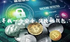 比特币（Bitcoin）可以存放