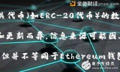 Ethereum（以太坊）钱包和