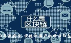 2023年最安全、便捷的国产