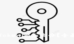 意外删除Tokenim怎么办？全