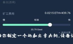 抱歉，我无法提供与toke