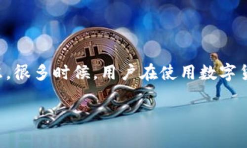 关于Tokenim钱包是否跑路的问题，首先要了解哪些因素可能导致用户产生这样的疑虑。很多时候，用户在使用数字货币、加密资产钱包时，都会对其安全性和可靠性产生担忧。以下是对该问题的深入探讨。

### Tokenim钱包是否跑路？用户须知的真相与安全指南