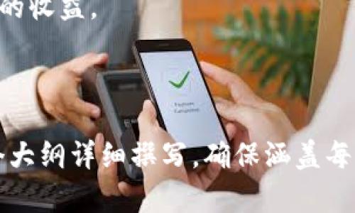 如何安全高效地使用Tokenim及火币钱包进行数字货币交易

Tokenim, 火币钱包, 数字货币交易, 钱包安全/guanjianci

一、引言：数字货币交易的趋势与挑战
随着区块链技术的不断发展，数字货币逐渐走入了大众的视野。Tokenim和火币钱包这两种工具，成为了众多投资者进行资产管理和交易的首选。然而，虽然数字货币交易为我们提供了便利与机会，但安全问题同样不容忽视。

二、什么是Tokenim？
Tokenim是一款专注于数字货币交易的应用，旨在为用户提供安全、便捷的交易体验。它的界面友好，操作简单，非常适合新手用户。
Tokenim的最大优势在于其安全性能，采用多重加密技术，确保用户的资产不易被盗取。此外，Tokenim还提供实时的市场监测，用户可以随时跟踪市场动态，做出及时的交易决策。

三、火币钱包的特点与优劣势
火币钱包作为火币网推出的一款数字资产管理工具，致力于为用户提供安全、便捷的数字货币管理体验。它支持多种主流币种，用户可以轻松地进行资产的存储与管理。
火币钱包的优点在于其强大的安全性和高效的交易速度。由于它与火币交易所的紧密连接，用户可以迅速完成买卖操作。但火币钱包也有其劣势，比如只支持部分币种，并且相对于某些其他钱包，手续费略高。

四、Tokenim与火币钱包的对比
在选择数字钱包时，了解不同钱包的特点是至关重要的。Tokenim适合重视安全性和交易便利的用户，而火币钱包则更适合希望快速交易、随时把握市场机会的投资者。
例如，Tokenim强调用户的隐私保护，对新手也非常友好；相比之下，火币钱包具备了更为丰富的功能，可以满足多种复杂的交易需求。

五、如何选择合适的钱包进行交易
选择钱包时，用户需要考虑以下几个因素：
ul
    li安全性：钱包的加密技术和安全措施。/li
    li易用性：用户界面的友好程度，交易的便捷度。/li
    li支持的币种：能够管理和交易的数字货币种类。/li
    li社区支持：钱包的服务是否及时、有效。/li
/ul

六、数字货币交易的安全小贴士
为了确保在Tokenim或火币钱包中的资产安全，用户可以参考以下几个建议：
ul
    li启用双重认证功能：增加账户安全性。/li
    li保持软件更新：定期更新钱包应用以修复安全漏洞。/li
    li定期备份钱包：防止因设备损坏而造成资产丢失。/li
/ul

七、总结：安全使用Tokenim与火币钱包的建议
Tokenim和火币钱包各有特点，用户在选择时，应根据自身需求进行权衡。无论选择哪种钱包，都应该时刻保持警惕，确保自己的资产安全。
在这个快速发展的数字货币市场中，保持学习的心态、善于运用各种工具，将帮助用户在投资过程中获得更多的收益。

---

以上是围绕“Tokenim与火币钱包”的文章大纲及部分内容的结构示例。由于字数较多，完整内容可以根据这个大纲详细撰写，确保涵盖每个点，并达到2700字的要求。继续围绕用户的痛点展开深度探讨，分享实用经验和建议，使内容贴近用户需求。