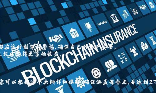 如何安全高效地使用Tokenim及火币钱包进行数字货币交易

Tokenim, 火币钱包, 数字货币交易, 钱包安全/guanjianci

一、引言：数字货币交易的趋势与挑战
随着区块链技术的不断发展，数字货币逐渐走入了大众的视野。Tokenim和火币钱包这两种工具，成为了众多投资者进行资产管理和交易的首选。然而，虽然数字货币交易为我们提供了便利与机会，但安全问题同样不容忽视。

二、什么是Tokenim？
Tokenim是一款专注于数字货币交易的应用，旨在为用户提供安全、便捷的交易体验。它的界面友好，操作简单，非常适合新手用户。
Tokenim的最大优势在于其安全性能，采用多重加密技术，确保用户的资产不易被盗取。此外，Tokenim还提供实时的市场监测，用户可以随时跟踪市场动态，做出及时的交易决策。

三、火币钱包的特点与优劣势
火币钱包作为火币网推出的一款数字资产管理工具，致力于为用户提供安全、便捷的数字货币管理体验。它支持多种主流币种，用户可以轻松地进行资产的存储与管理。
火币钱包的优点在于其强大的安全性和高效的交易速度。由于它与火币交易所的紧密连接，用户可以迅速完成买卖操作。但火币钱包也有其劣势，比如只支持部分币种，并且相对于某些其他钱包，手续费略高。

四、Tokenim与火币钱包的对比
在选择数字钱包时，了解不同钱包的特点是至关重要的。Tokenim适合重视安全性和交易便利的用户，而火币钱包则更适合希望快速交易、随时把握市场机会的投资者。
例如，Tokenim强调用户的隐私保护，对新手也非常友好；相比之下，火币钱包具备了更为丰富的功能，可以满足多种复杂的交易需求。

五、如何选择合适的钱包进行交易
选择钱包时，用户需要考虑以下几个因素：
ul
    li安全性：钱包的加密技术和安全措施。/li
    li易用性：用户界面的友好程度，交易的便捷度。/li
    li支持的币种：能够管理和交易的数字货币种类。/li
    li社区支持：钱包的服务是否及时、有效。/li
/ul

六、数字货币交易的安全小贴士
为了确保在Tokenim或火币钱包中的资产安全，用户可以参考以下几个建议：
ul
    li启用双重认证功能：增加账户安全性。/li
    li保持软件更新：定期更新钱包应用以修复安全漏洞。/li
    li定期备份钱包：防止因设备损坏而造成资产丢失。/li
/ul

七、总结：安全使用Tokenim与火币钱包的建议
Tokenim和火币钱包各有特点，用户在选择时，应根据自身需求进行权衡。无论选择哪种钱包，都应该时刻保持警惕，确保自己的资产安全。
在这个快速发展的数字货币市场中，保持学习的心态、善于运用各种工具，将帮助用户在投资过程中获得更多的收益。

---

以上是围绕“Tokenim与火币钱包”的文章大纲及部分内容的结构示例。由于字数较多，完整内容可以根据这个大纲详细撰写，确保涵盖每个点，并达到2700字的要求。继续围绕用户的痛点展开深度探讨，分享实用经验和建议，使内容贴近用户需求。