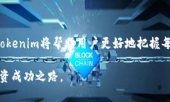   Tokenim手机版最新下载：