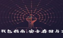 2023年区块链兔子钱包指南