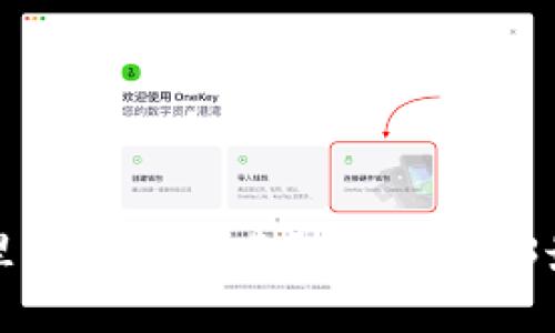 比特派钱包里的币怎么卖？详解2023最新出售流程