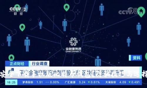 如何安全下载手机版比特币钱包？防骗技巧与选择指南