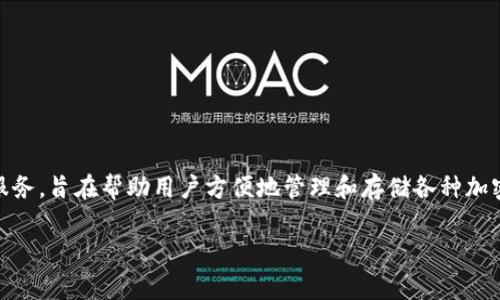 Tokenim 是一家专注于区块链技术和数字资产管理的公司。具体来说，Tokenim 提供数字钱包服务，旨在帮助用户方便地管理和存储各种加密货币和代币。这个钱包的设计通常会注重安全性、用户体验和多功能性，以满足不同用户的需求。

如果你对 Tokenim 还有更多具体的问题，欢迎随时提问！