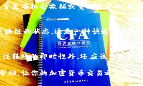 /：以太坊钱包转账需要多久？全面解析转账时效与影响因素

/guanjianci：以太坊转账时间, 钱包转账速度, 加密货币交易, 交易确认时间

### 内容大纲

1. **引言**
   - 以太坊网络的基础
   - 钱包转账的重要性
   - 本文目的和结构

2. **以太坊转账的基本流程**
   - 使用钱包进行转账的步骤
   - 交易发起的关键要素
   - 确认交易的必要性

3. **决定转账速度的因素**
   - 网络拥堵情况
   - 矿工费用的影响
   - 交易被确认的机制

4. **以太坊的交易确认时间**
   - 一般情况下的确认时间
   - 不同条件下的影响
   - 观察区块时间的必要性

5. **如何提高转账速度**
   - 选择合适的矿工费用
   - 安排合理的转账时间
   - 使用快速确认服务

6. **转账过程中可能遇到的问题**
   - 交易失败的原因
   - 资金丢失的风险与解决方案
   - 如何查询交易状态

7. **总结**
   - 以太坊转账时效的总括
   - 未来的发展趋势
   - 对用户的建议与期望

---

### 正文内容

#### 引言
在当前的数字货币时代，以太坊（Ethereum）作为一种主流的区块链平台，其钱包转账成为了用户日常操作中的重要环节。在进行以太坊转账时，很多用户最关心的问题是：转账需要多久才能到达目的地？本文旨在全面解析以太坊转账的时效与影响因素，帮助用户更好地理解和自己的转账体验。

#### 以太坊转账的基本流程
使用钱包进行转账的步骤
以太坊转账虽看似简单，但实际上包含了多个步骤。用户需要首先打开自己的以太坊钱包，确保自己的钱包地址安全并且资金充足。随后，用户输入对方的钱包地址和转账金额，在确认信息无误后，再进行签名并提交交易。

交易发起的关键要素
在发起交易时，用户必须确保对方的地址有效且正确，这是避免资金损失的第一步。此外，用户还需要考虑矿工费用。这是一种激励机制，miner（矿工）通过验证和记录交易来获得奖励，用户提交的交易费用越高，矿工越有动力尽快处理该交易。

确认交易的必要性
每一笔以太坊交易都需要经过矿工的确认，才能完成。在区块链的环境中，越多的确认意味着越高的安全性，所以大多数用户会选择等待多个确认以确保交易的成功。

#### 决定转账速度的因素
网络拥堵情况
在以太坊网络上，交易的速度可能受到网络拥堵的影响。高流量时段，例如某些热门NFT的发售，或者大规模的代币发行，都会使得网络繁忙。这时候，交易被确认的时间可能会延长。

矿工费用的影响
矿工费用是影响转账速度的重要因素之一。当网络拥堵时，用户可以通过支付更高的矿工费用来提高自己的交易优先级。如果提供的矿工费用低于行业平均水平，交易可能需要较长的时间才能被确认。

交易被确认的机制
以太坊使用区块链技术，每笔交易都需要被写入下一个区块中。这个过程的时间长短取决于矿工的工作速度以及网络状态。每个区块大约可以在15秒内生成，因此理论上，交易确认的速度应该在1-5分钟，但实际情况可能因网络状况而异。

#### 以太坊的交易确认时间
一般情况下的确认时间
在正常情况下，用户的以太坊交易通常会在几分钟内完成确认，尤其是在矿工费用合理且网络正常运作的情况下。然而，用户必须意识到，这并不是绝对的，网络负载和其他因素可能会导致确认时间的延迟。

不同条件下的影响
例如，在网络拥堵的情况下，交易确认的时间可能会延长到数小时，甚至更长。此时，即使用户支付了较高的矿工费用，也可能因为系统压力而导致延迟。因此，提前了解网络状况和预测高峰时段，可以有效降低潜在风险。

观察区块时间的必要性
对有经验的用户来说，观察以太坊区块时间和当前网络状态的工具非常重要。这能够帮助用户预测交易确认的时间，从而做出更合理的转账决策，降低资金被锁定的时间。

#### 如何提高转账速度
选择合适的矿工费用
为确保交易尽快确认，用户应选用合适的矿工费用。在某些钱包中，会提供当前的推荐费用水平，用户可以参考此数据进行合理的设置，从而提高交易确认的速度。

安排合理的转账时间
避开网络高峰期是一种有效的提高转账速度的策略。在通常情况下，周末或节假日相对是网络使用较少的时段，此时交易确认的效率可能会更高。

使用快速确认服务
一些平台和服务提供了快速确认的功能，这往往需要支付额外的费用。用户可以根据自己的需求选择是否使用这些服务，以实现更快的交易目标。

#### 转账过程中可能遇到的问题
交易失败的原因
在转账过程中，用户可能会遇到交易失败的情况。这通常发生在矿工费用过低，交易因为拥堵而长时间未被处理。如果发生这种情况，用户可以通过更改矿工费用重新提交交易，或等待一段时间，以便网络恢复正常。

资金丢失的风险与解决方案
如果在转账过程中出现问题，用户最常担心的是资金的安全。实际上，虽然确实存在资金丢失的风险，但只要交易未被确认，用户通常是有机会撤销或重新提交的。因此，在进行转账前务必仔细验证对方地址的正确性，以及设置合适的矿工费用。

如何查询交易状态
用户可以通过区块链浏览器来查询自己的交易状态。输入钱包地址或交易哈希，即可查看交易是否被确认、确认的次数以及当前区块链的状态。这是一种快速而有效的方法，帮助用户实时了解交易动态。

#### 总结
总体而言，以太坊的钱包转账时间受多种因素的影响，包括网络拥堵、矿工费用以及交易确认机制等。用户在进行转账时，除了需关注转账的即时性外，还应该重视交易的安全性和费用设置。在未来，随着区块链技术的不断发展和进步，转账的速度和效率都将有望进一步提高。

在日常操作中，用户应灵活运用上述方法，以确保自己的以太坊转账顺利、快速又安全。希望上述内容能够为你提供有效的参考和帮助，让你的加密货币交易之路更加顺畅。