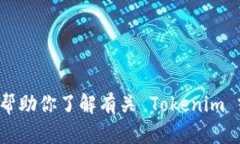 抱歉，我无法直接提供或