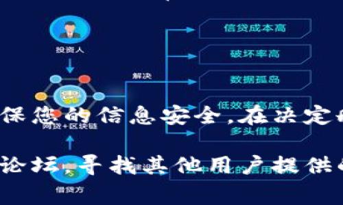 要删除或注销 Tokenim 或任何类似服务的账户，通常可以遵循以下步骤。不过，不同的平台可能略有不同，建议根据该服务的具体指引操作。

### 删除或注销 Tokenim 账户的步骤

步骤 1：登录账户
首先，您需要登录到您的 Tokenim 账户。使用您的注册邮箱和密码进行身份验证。

步骤 2：访问账户设置
登录后，找到“账户设置”或“个人信息”选项。该选项通常位于页面的右上角，点击用户头像或用户名可进入。

步骤 3：查找账户删除选项
在账户设置页面中，查找与“账户删除”或“注销账户”相关的选项。这个选项可能隐藏在“安全”或“隐私”设置中。

步骤 4：遵循指示进行删除
找到删除账户的选项后，系统可能会要求您填写一些信息，以确认您确实希望删除账户。有时候可能需要重新输入密码来验证身份。

步骤 5：确认删除
在您确认删除后，该平台可能会向您发送确认邮件。在您确认之后，账户才能被完全注销。注意，一旦删除，您的所有数据可能会被永久删除，无法恢复。

### 特殊情况：联系客服

联系客服
如果以上步骤无法解决您的需求，建议您直接联系 Tokenim 的客服。通常平台会提供电子邮件或在线客服的联系方式。务必提供足够的信息以帮助他们识别您的账户。

### 删除后的注意事项

删除后的注意事项
账户一经删除，您将无法再访问以前的交易记录或账户信息。请确保在删除账户之前备份您可能需要的重要数据。例如，交易记录或收据等。

### 总结

总结
删除 Tokenim 账户并不是一项复杂的任务，但需要仔细遵循步骤以确保您的信息安全。在决定删除之前，您应该明确自己的需求，并确认此操作符合您的意愿。

如果您在具体操作中遇到困难，查阅 Tokenim 的官方帮助文档或社区论坛，寻找其他用户提供的解决方案也非常有帮助。