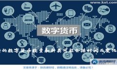 Tokenim 是一个加密货币交易