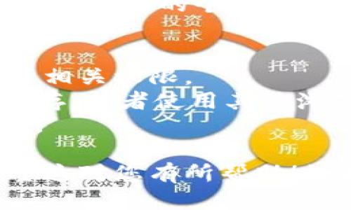 要使用QQ登录Tokenim，您可以按照以下步骤进行操作：

1. **访问Tokenim官网**：首先，打开您的浏览器，输入Tokenim的官方网站地址，进入平台主页。

2. **找到登录选项**：在Tokenim的主页上，通常会有一个凸显的“登录”按钮，您需要点击它以进入登录界面。

3. **选择QQ登录**：在登录界面，您可能会看到多种登录方式的选项，包括QQ。当您找到QQ登录选项时，点击它。

4. **授权登录**：系统会引导您进入QQ的授权界面，您需要输入您的QQ号和密码，并根据提示允许Tokenim访问您的QQ账户信息。

5. **完成登录**：授权成功后，您将会被重定向回Tokenim平台，并已经成功登录。

6. **设定个人信息**：第一次登录后，您可能需要设置或确认您的个人信息，以完善账户设置。

### 注意事项
- 确保您使用的QQ账号是您能够访问的，并且已开通了相关权限。
- 如果在登录过程中遇到问题，可以尝试清理浏览器缓存，或者使用其他浏览器进行尝试。
- 避免在公共场合的设备上登录，请确保您的账户安全。

通过以上步骤，您便可以顺利使用QQ登录Tokenim。希望这对您有所帮助！如果还有其他问题，欢迎继续提问。