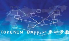 如何轻松部署你的TOKENIM