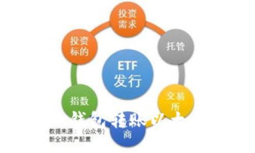 如何通过Imoten钱包转账以太坊到火币交易所？